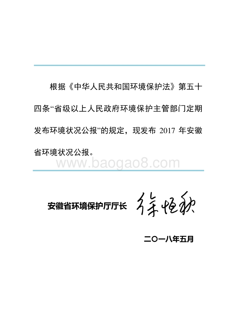 2017年安徽省环境状况公报.pdf_第1页