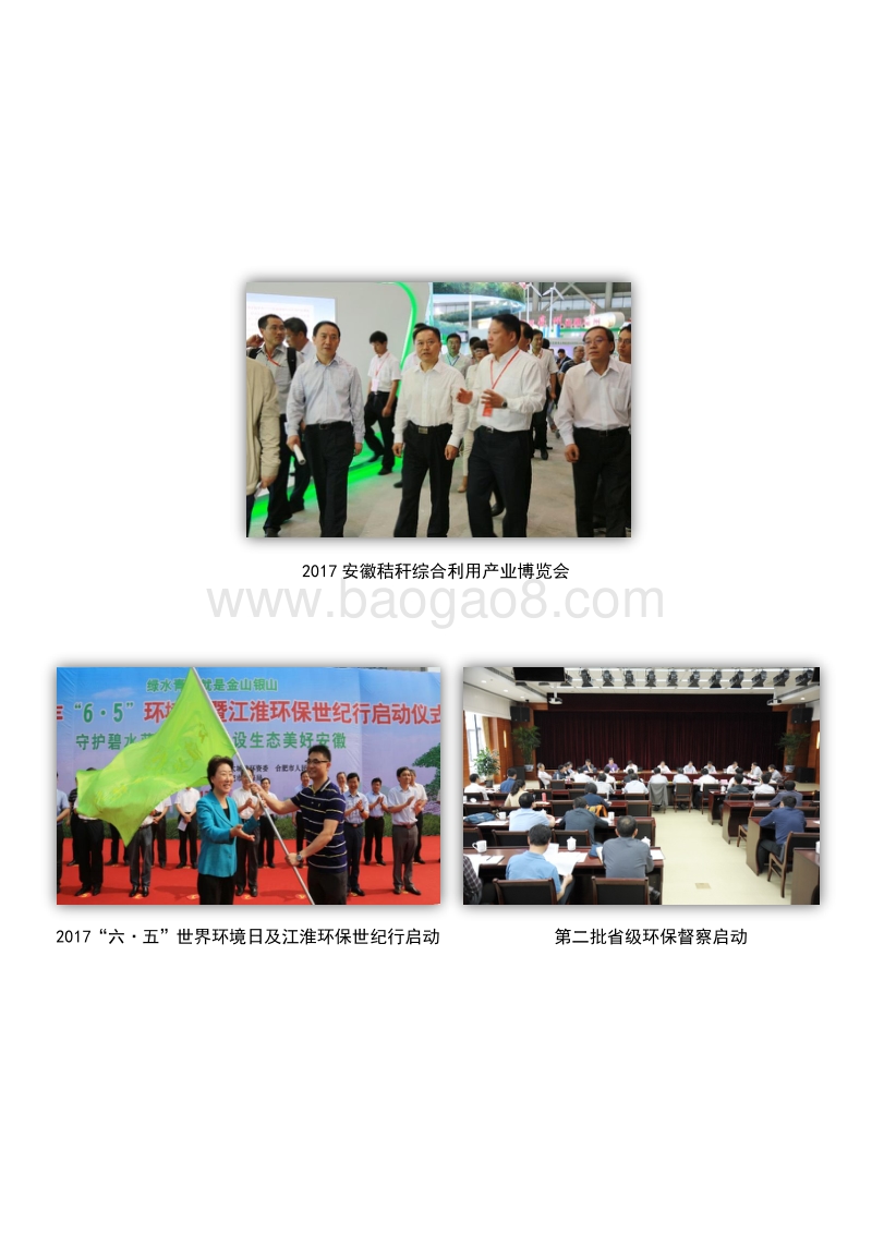 2017年安徽省环境状况公报.pdf_第2页