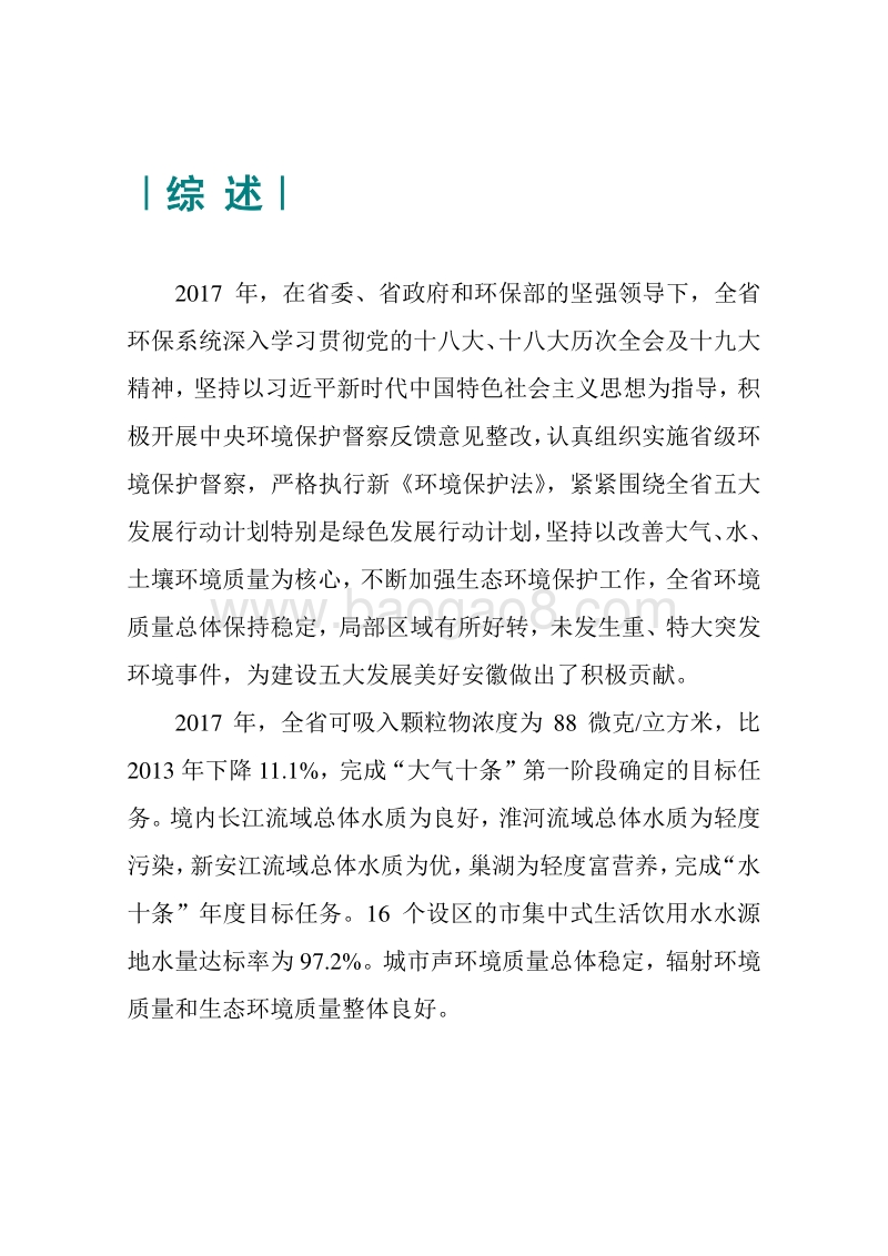 2017年安徽省环境状况公报.pdf_第3页