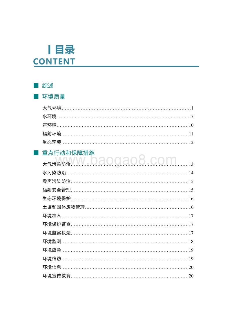 2017年安徽省环境状况公报.pdf_第5页
