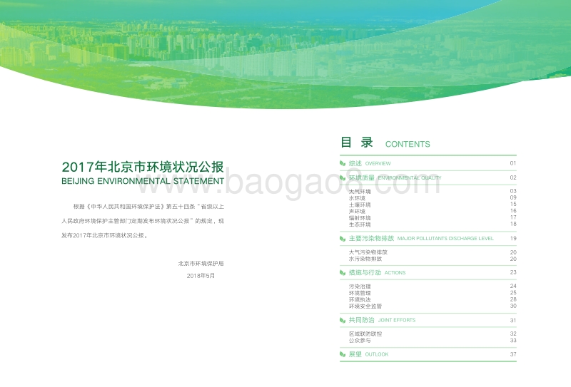 2017北京市环境状况公报.pdf_第2页