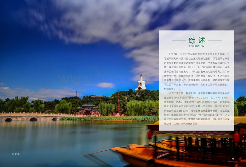 2017北京市环境状况公报.pdf_第3页