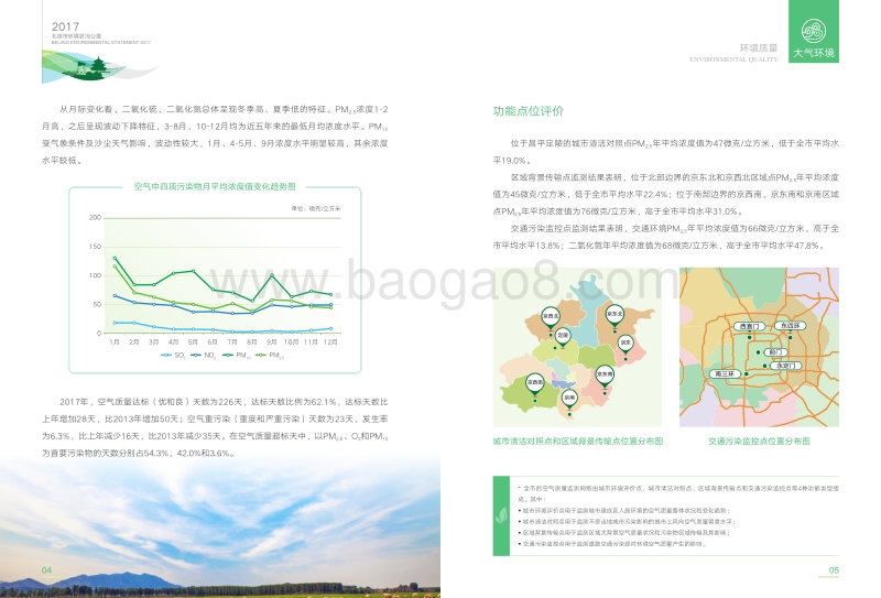 2017北京市环境状况公报.pdf_第5页