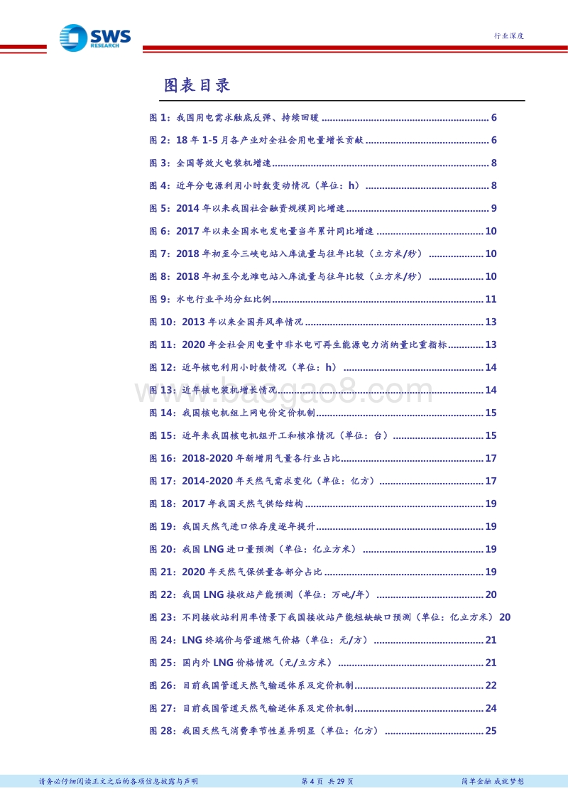 公用事业2018年下半年投资策略：优质电力资产价值有望重估，天然气大市场启动在即.pdf_第4页