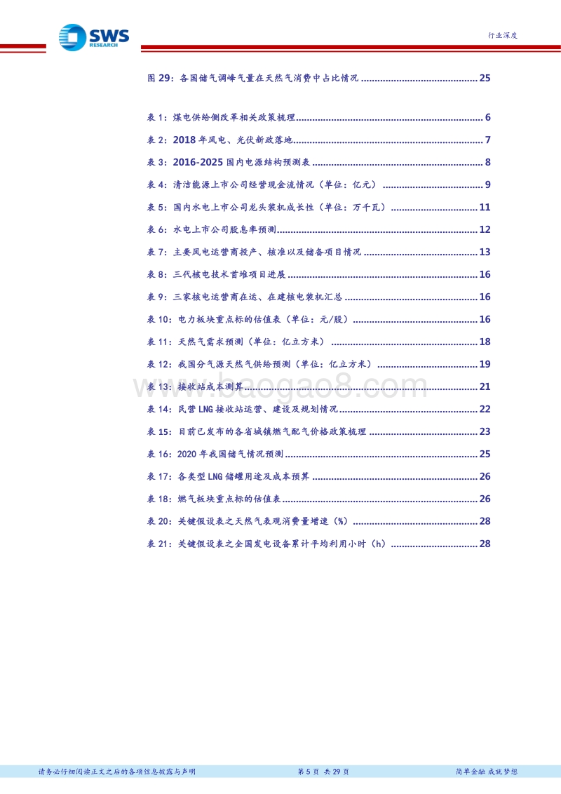 公用事业2018年下半年投资策略：优质电力资产价值有望重估，天然气大市场启动在即.pdf_第5页