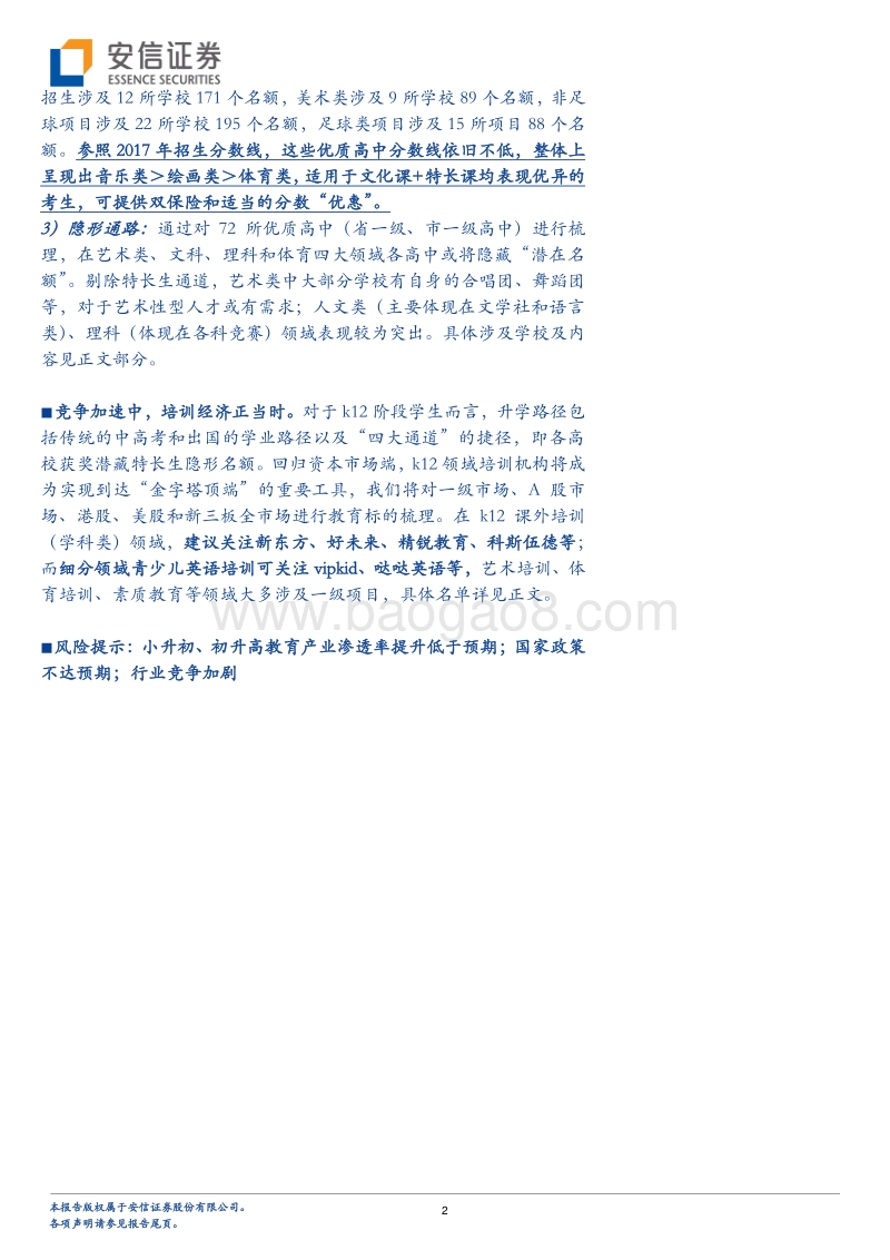 教育行业全阶段系列之K12培训（深圳篇）：锁定象牙塔，升学之道.pdf_第2页