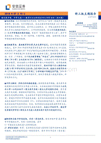 教育行业全阶段系列之K12培训（深圳篇）：锁定象牙塔，升学之道.pdf