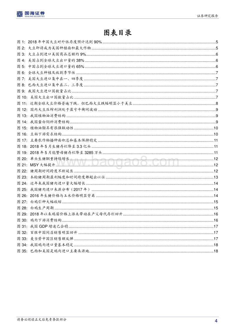 农林牧渔行业2018年中期策略报告：大国博弈，农业为先.pdf_第4页