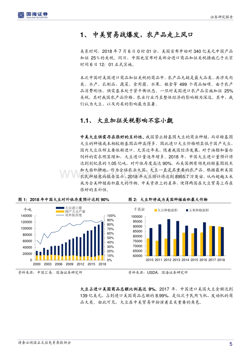 农林牧渔行业2018年中期策略报告：大国博弈，农业为先.pdf_第5页