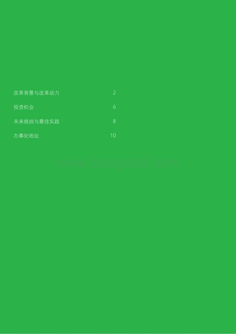 中国油气改革系列之二：油气行业上游领域改革全面启动.pdf_第2页
