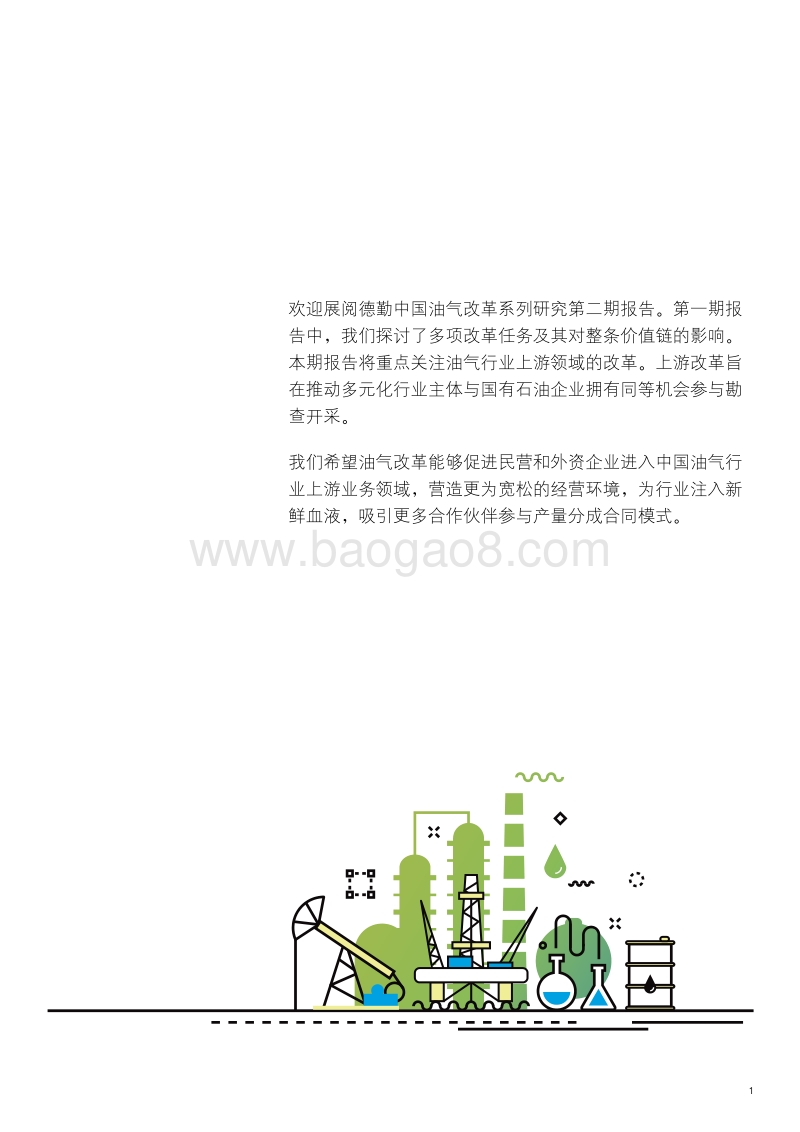 中国油气改革系列之二：油气行业上游领域改革全面启动.pdf_第3页