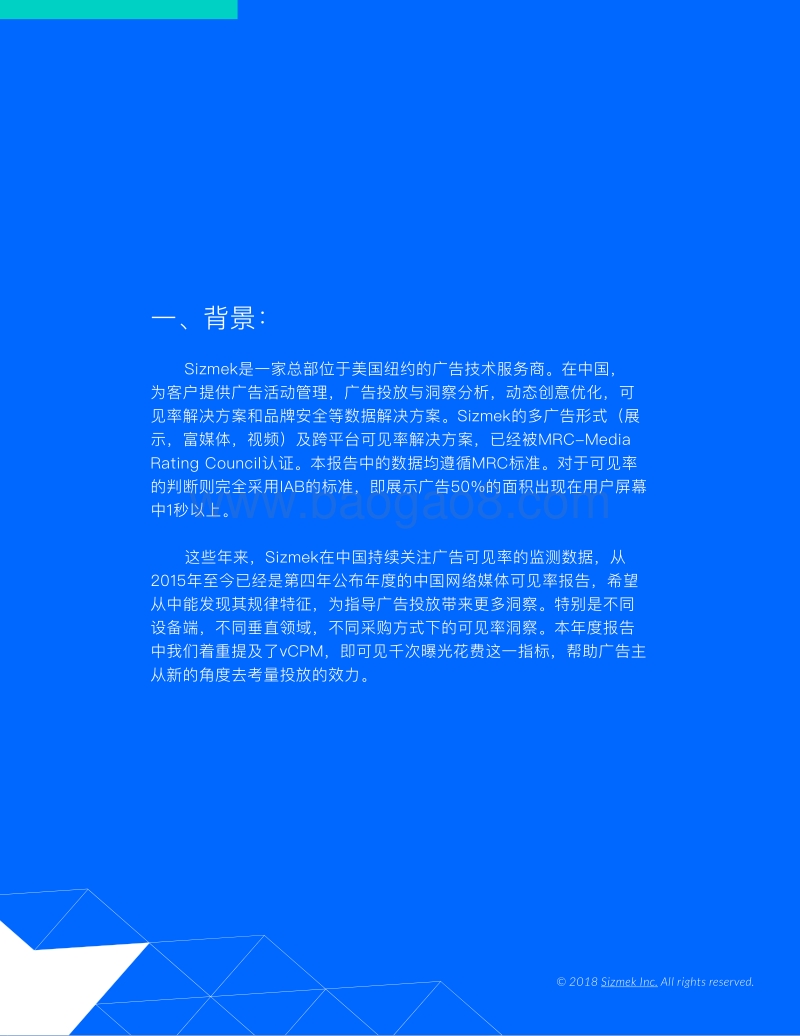 2018中国数字广告可见率报告及关键洞察.pdf_第2页