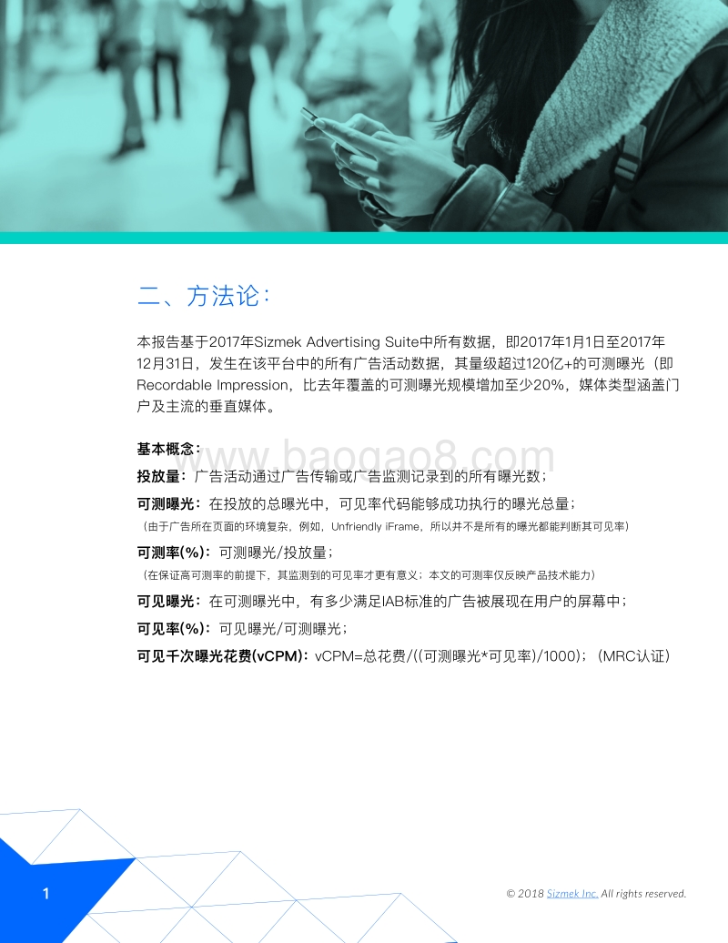 2018中国数字广告可见率报告及关键洞察.pdf_第3页