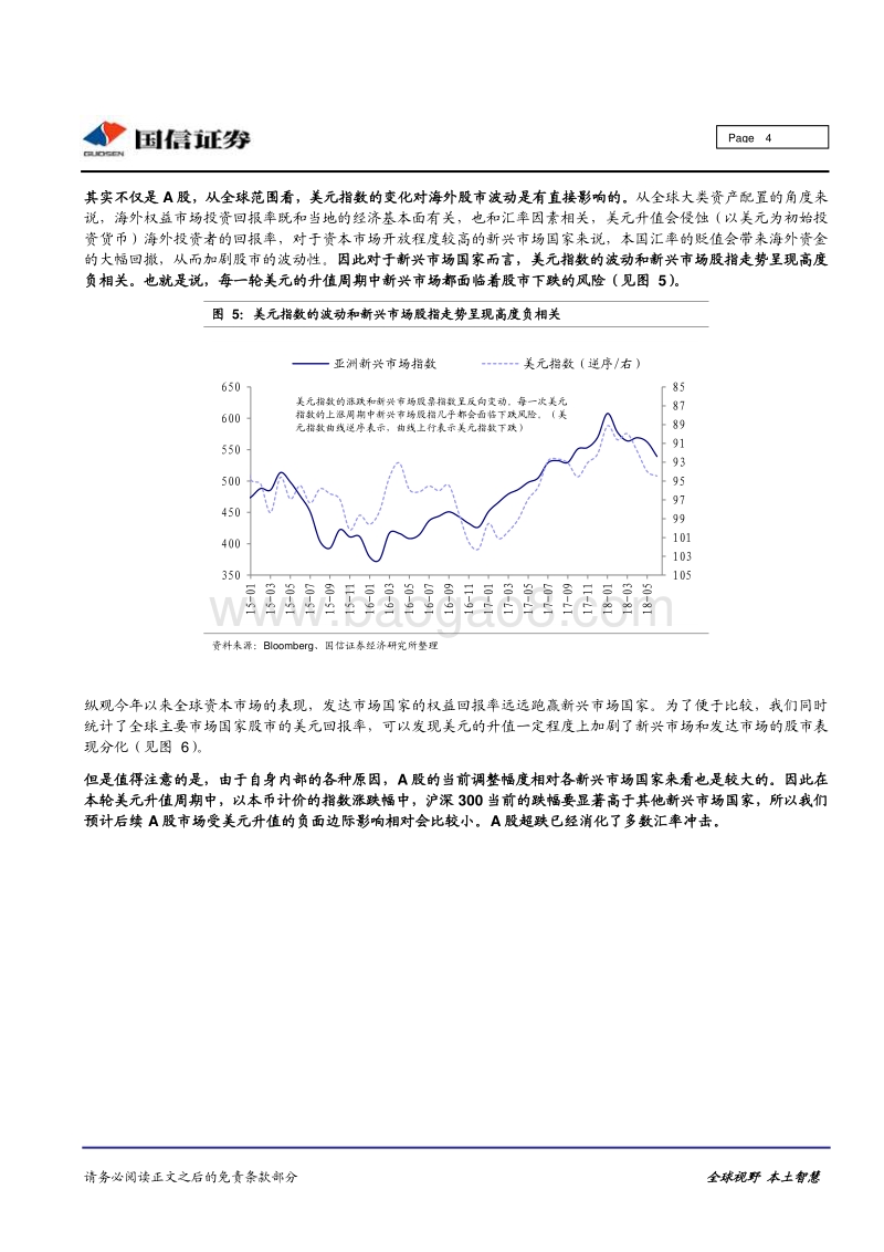 如何看待本轮人民币快贬及其对股市的影响？.pdf_第4页