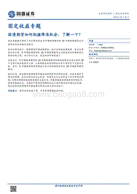 国债期货如何把握降准机会，了解一下.pdf