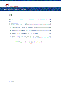 2018年上半年全国新开盘总结报告.pdf