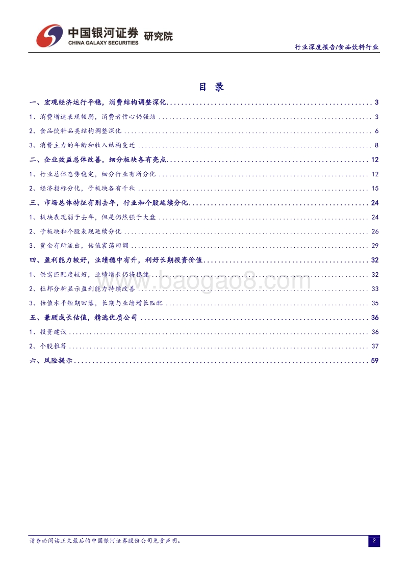 食品饮料行业2018年中期投资策略：消费主力结构变迁催生机会.pdf_第3页