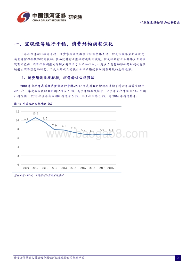 食品饮料行业2018年中期投资策略：消费主力结构变迁催生机会.pdf_第4页