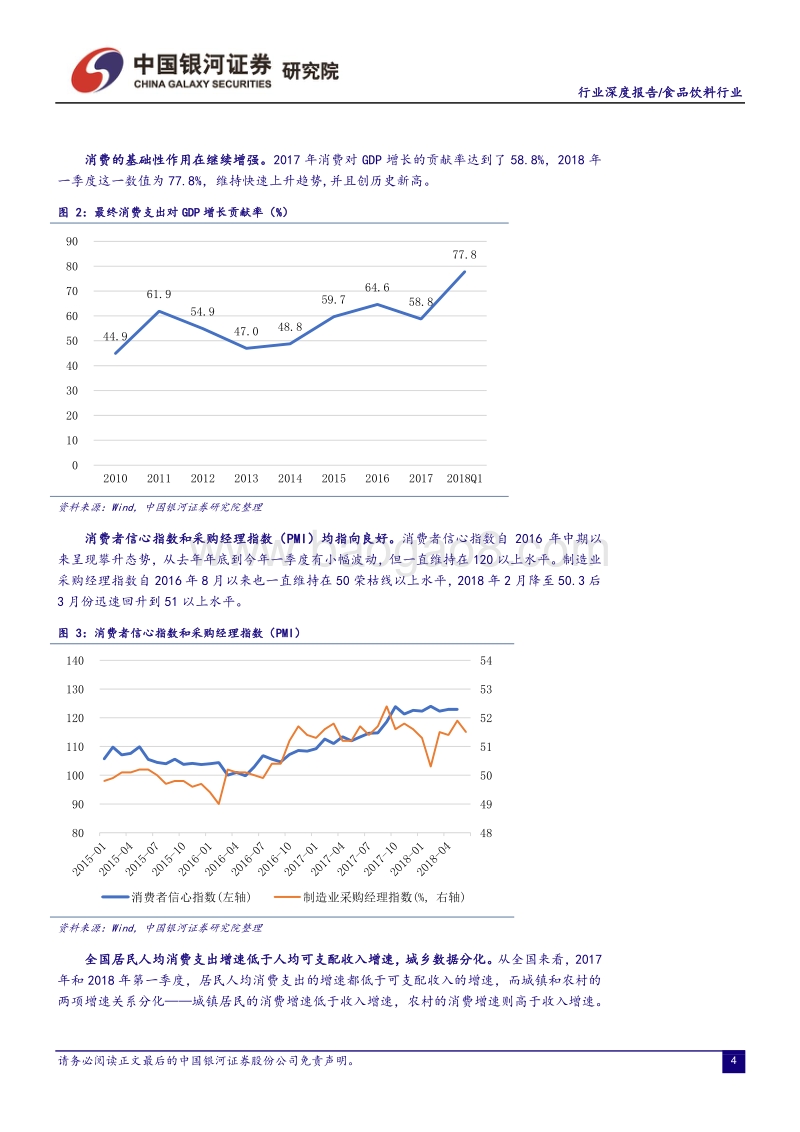 食品饮料行业2018年中期投资策略：消费主力结构变迁催生机会.pdf_第5页