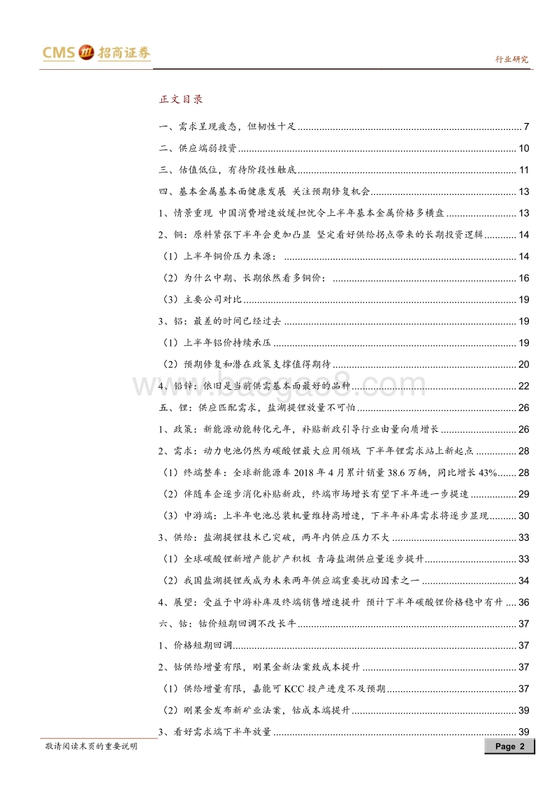 有色金属行业2018年中期投资策略：蓄势待发，优选成长.pdf_第2页