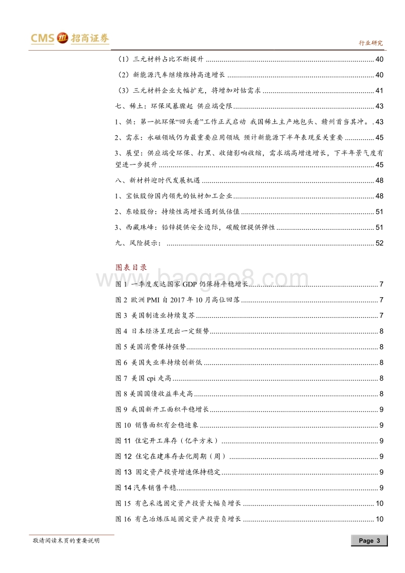 有色金属行业2018年中期投资策略：蓄势待发，优选成长.pdf_第3页
