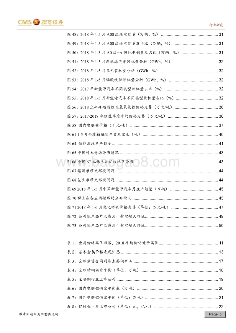 有色金属行业2018年中期投资策略：蓄势待发，优选成长.pdf_第5页