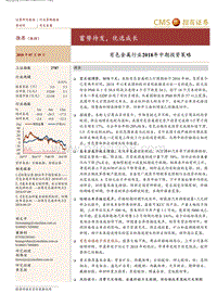 有色金属行业2018年中期投资策略：蓄势待发，优选成长.pdf