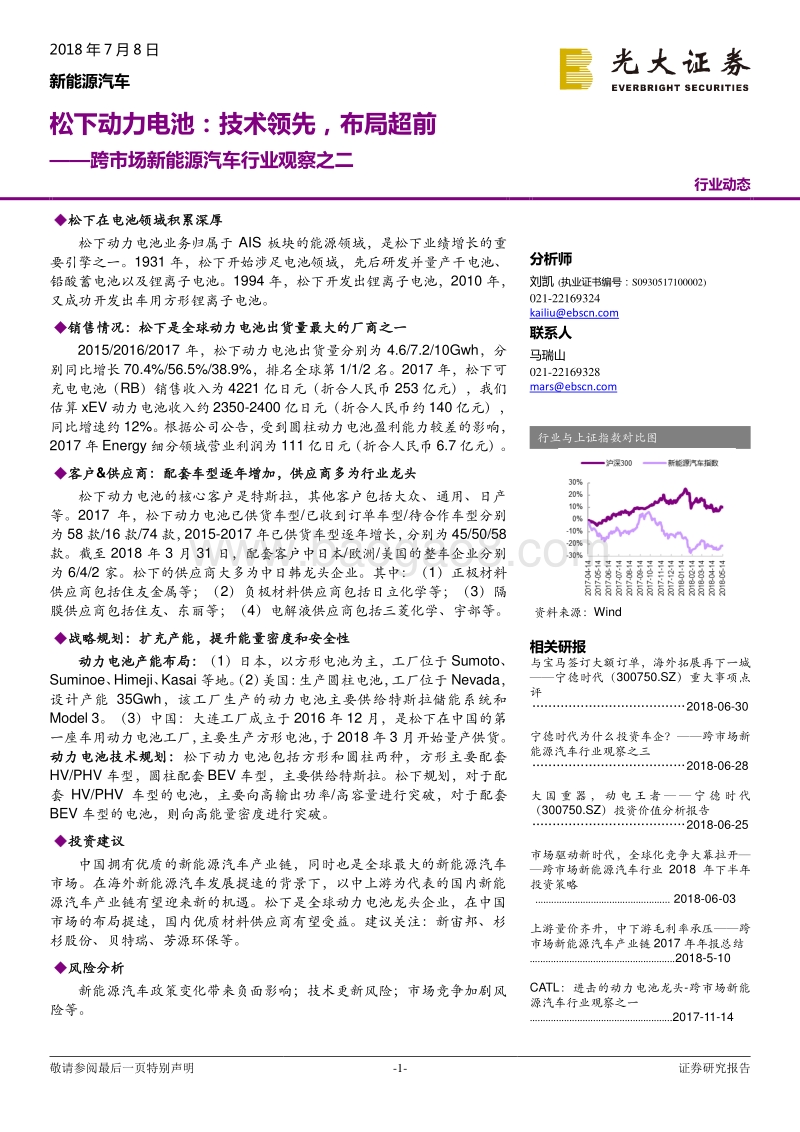 松下动力电池：技术领先，布局超前.pdf_第1页