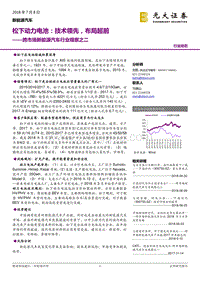 松下动力电池：技术领先，布局超前.pdf