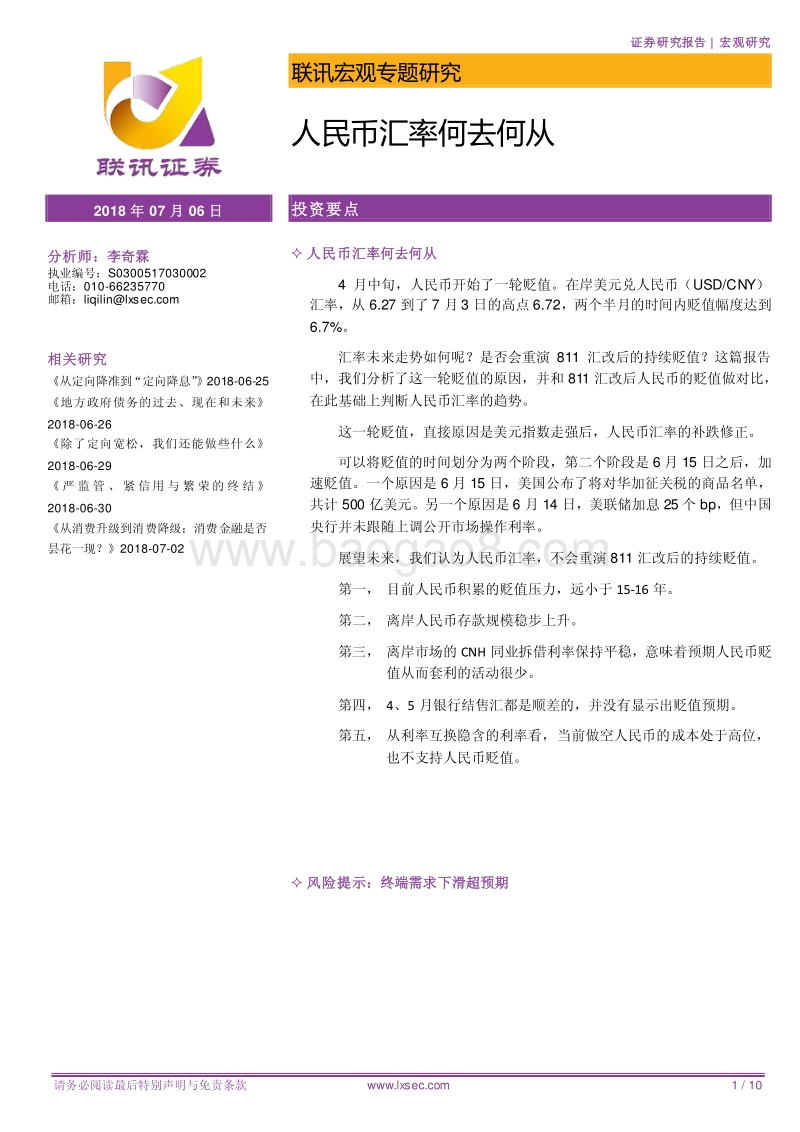 人民币汇率何去何从.pdf_第1页