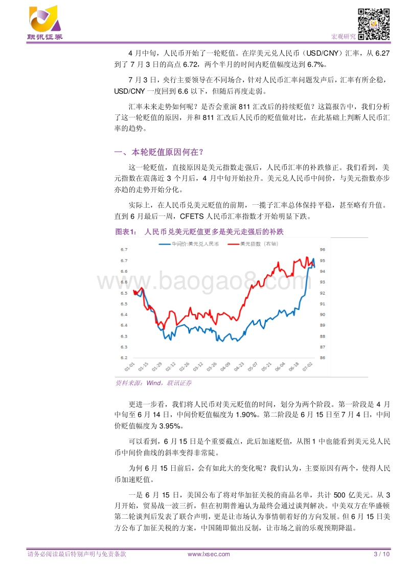 人民币汇率何去何从.pdf_第3页