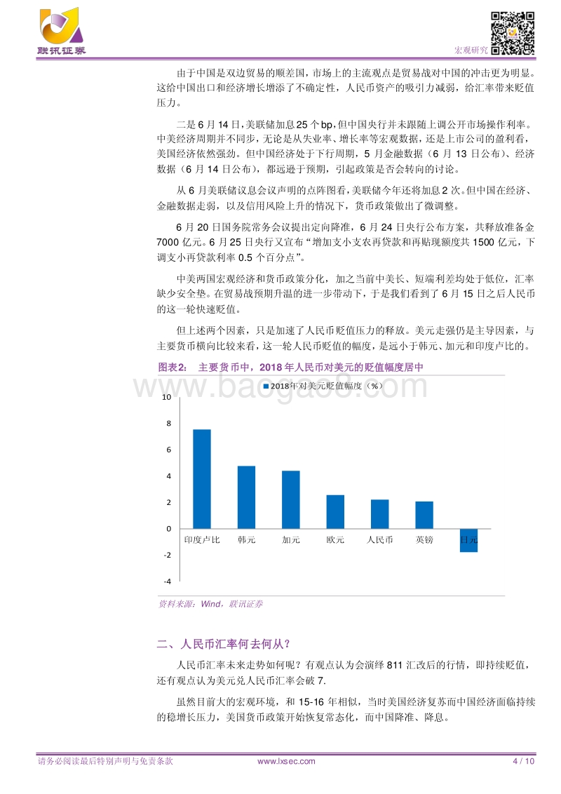 人民币汇率何去何从.pdf_第4页