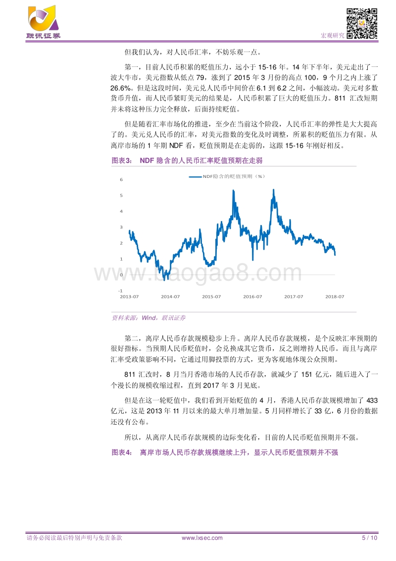 人民币汇率何去何从.pdf_第5页
