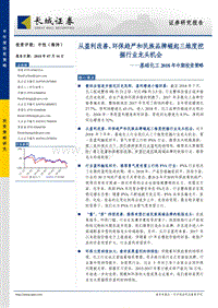 基础化工2018年中期投资策略：从盈利改善、环保趋严和民族品牌崛起三维度挖掘行业龙头机会.pdf
