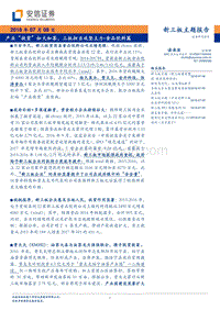 食品饮料篇：产业“扶贫”如火如荼，三板担当攻坚主力.pdf