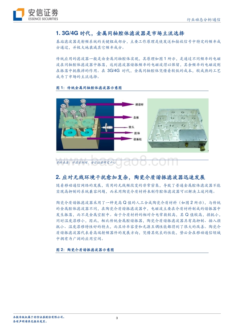 5G热点问题详解系列之六：5G基站滤波器的变化.pdf_第3页