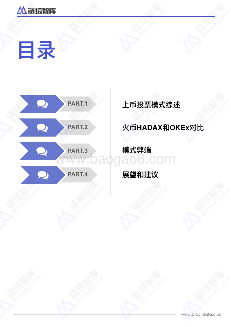 投资机构对交易所上币投票的影响.pdf_第3页