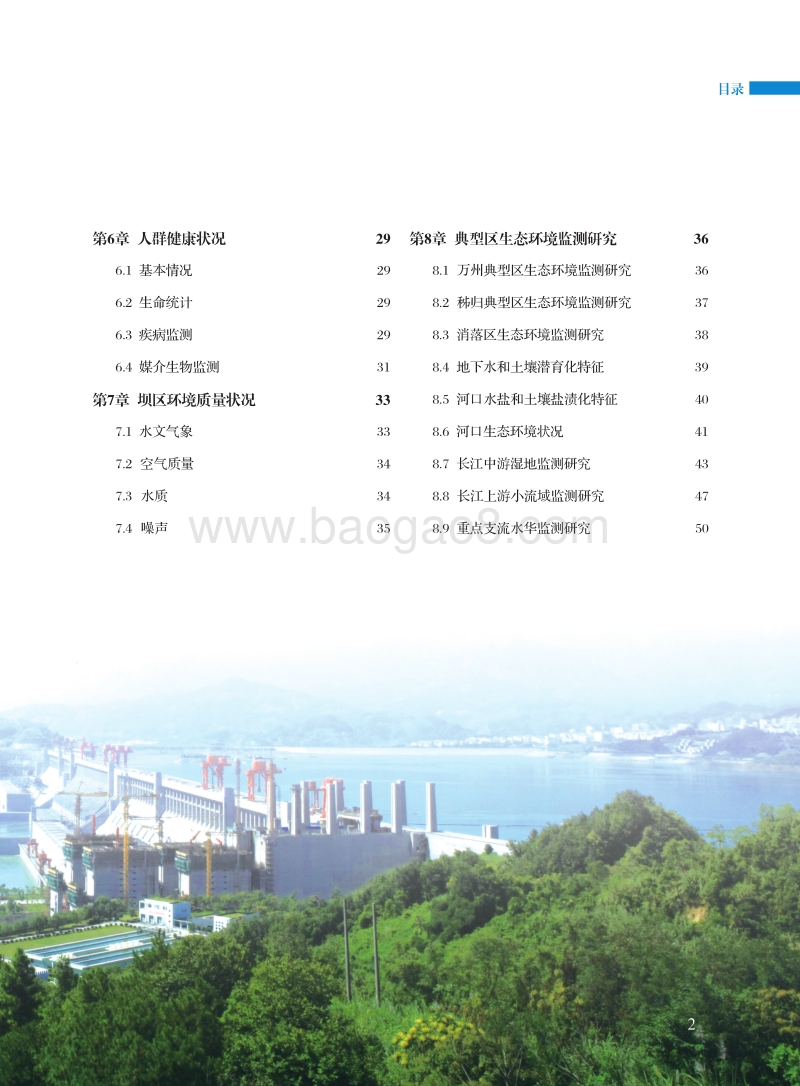 2016长江三峡工程生态与环境监测公报.pdf_第3页