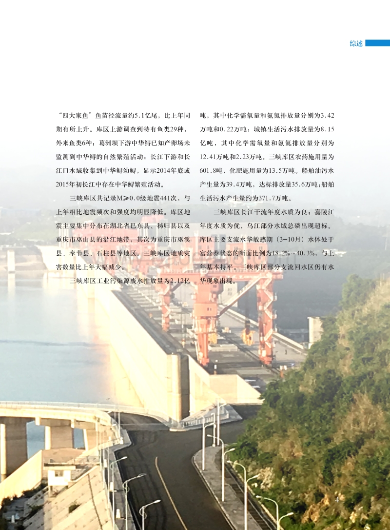 2016长江三峡工程生态与环境监测公报.pdf_第5页