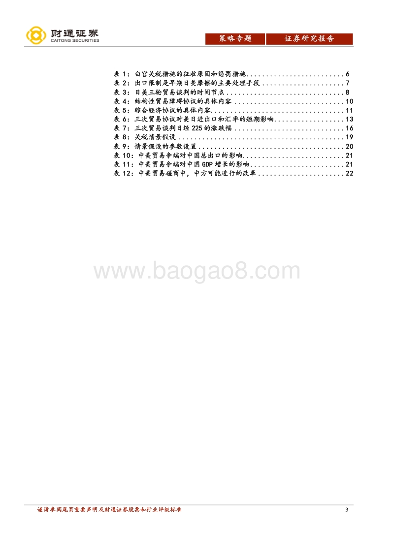 中美贸易摩擦专题报告：美日争端十年纠葛，中美谈判曲折前行.pdf_第3页