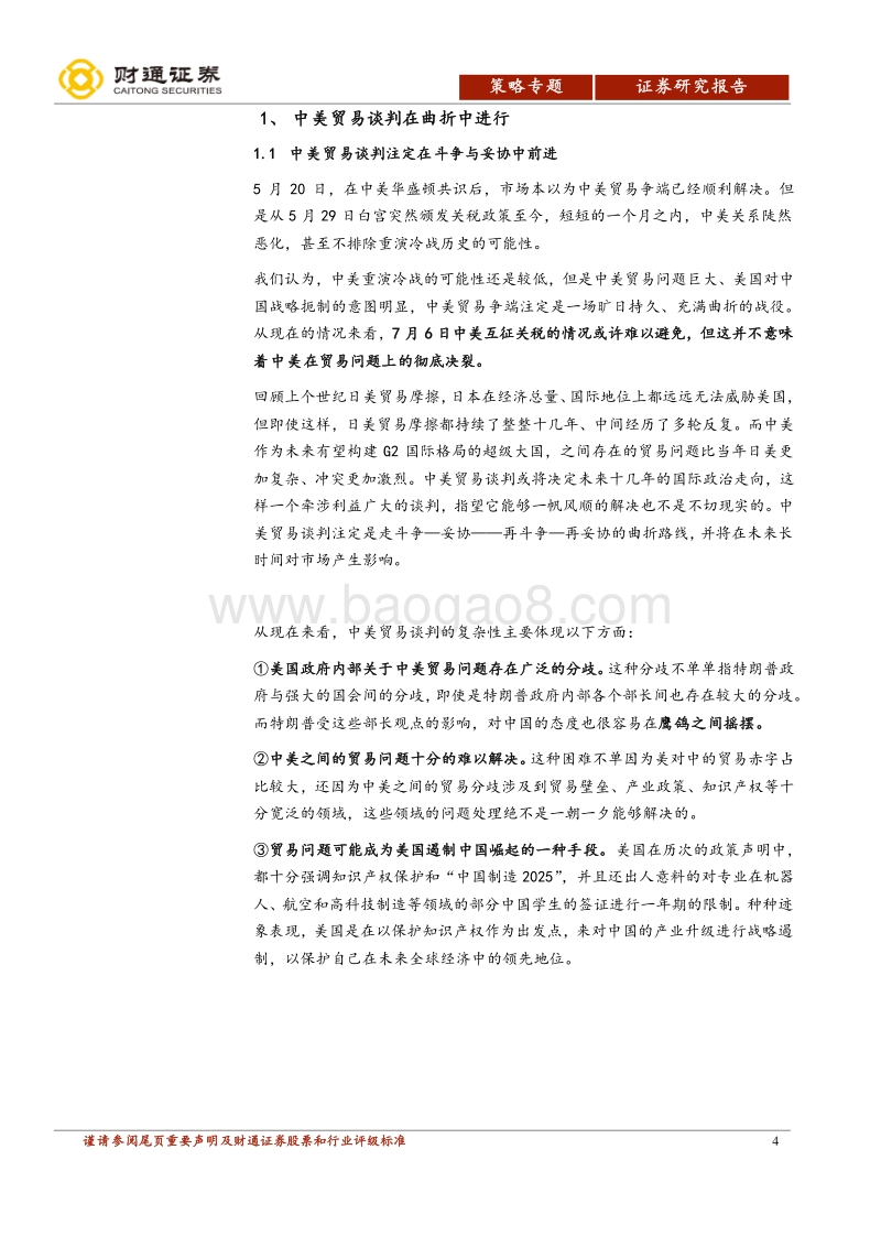 中美贸易摩擦专题报告：美日争端十年纠葛，中美谈判曲折前行.pdf_第4页