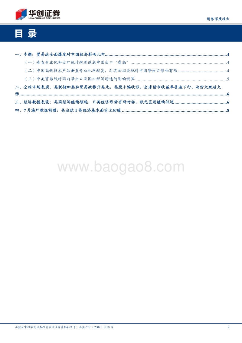 贸易战全面爆发对中国经济影响几何.pdf_第2页
