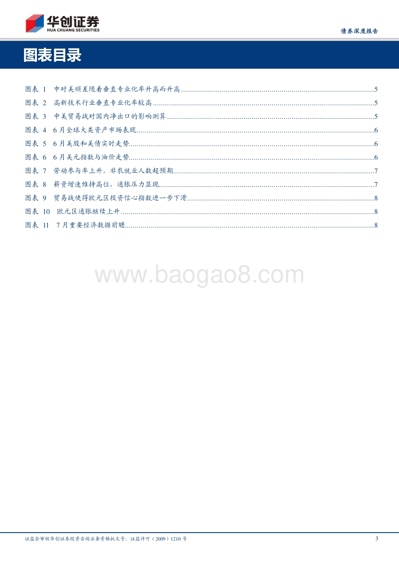 贸易战全面爆发对中国经济影响几何.pdf_第3页