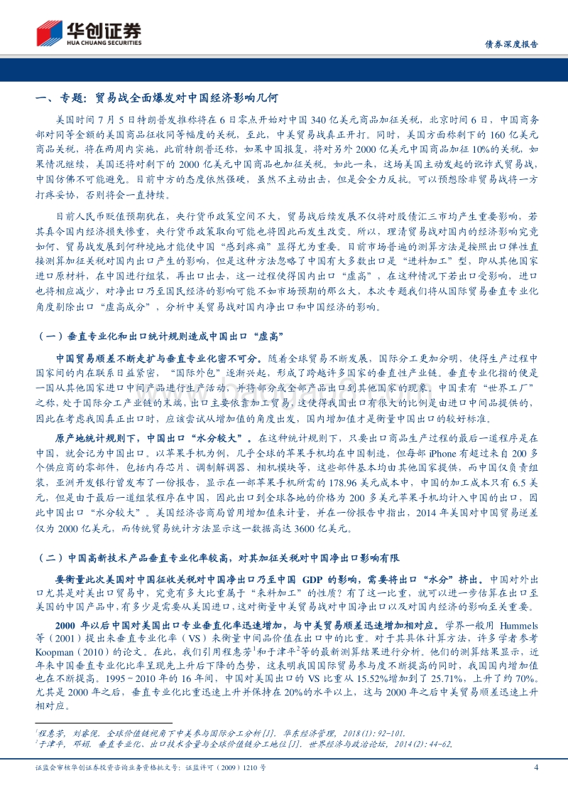 贸易战全面爆发对中国经济影响几何.pdf_第4页
