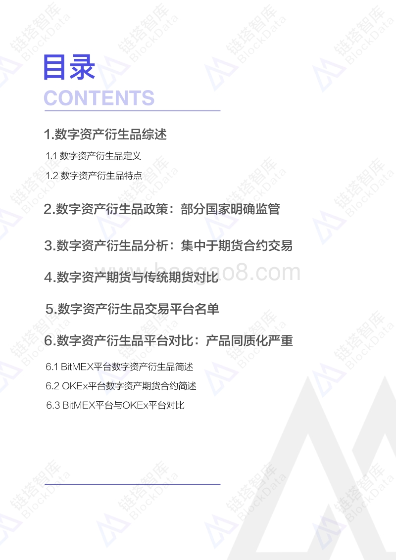 2018全球数字资产衍生品研究报告.pdf_第2页
