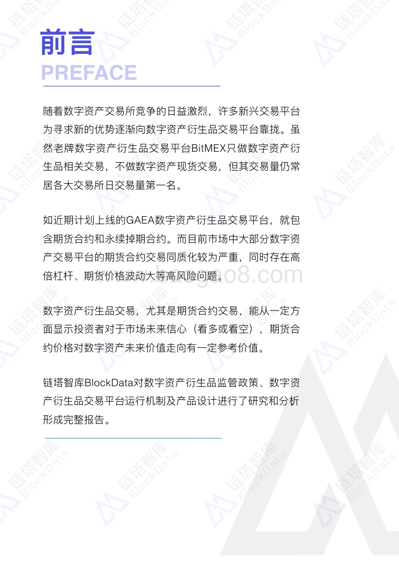 2018全球数字资产衍生品研究报告.pdf_第3页