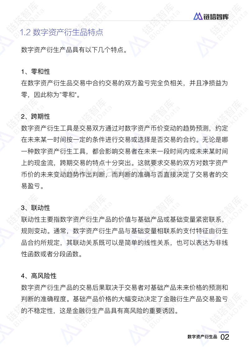 2018全球数字资产衍生品研究报告.pdf_第5页
