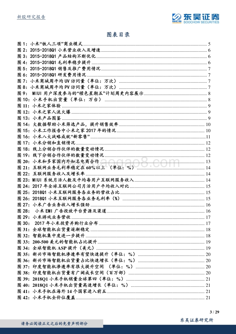 小米集团：线上王者发力新零售，引领硬件市场“渠道革命”.pdf_第3页