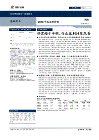 基础化工2018中报业绩前瞻：供需趋于平衡，行业盈利持续改善.pdf