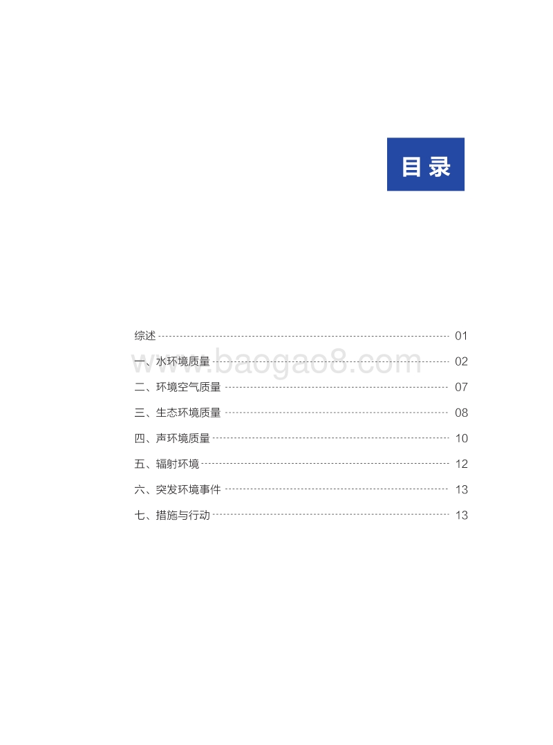 2016年贵州省环境状况公报.pdf_第3页
